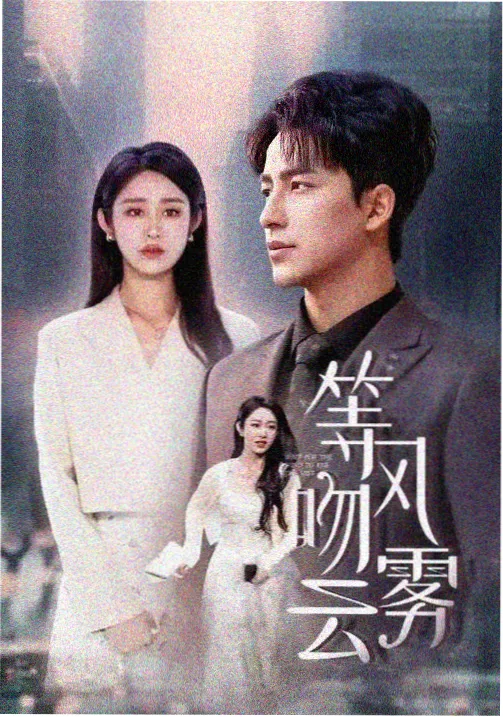 骗吻狂魔 第一季